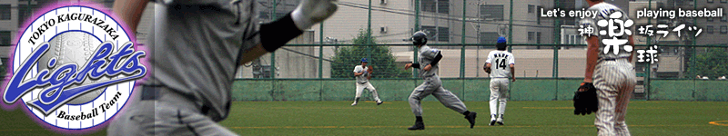 レフトオサムキャッチ