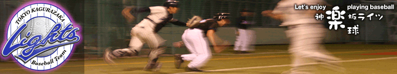 ３塁ランナー追う捕手ゲンキ